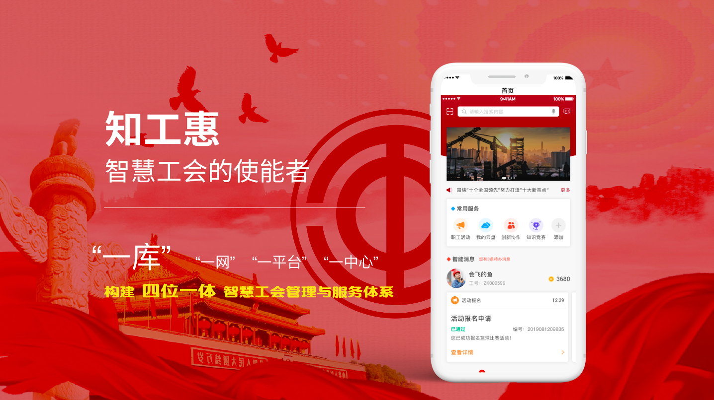 智慧工会是什么？智慧工会与“互联网+工会”有什么区别？