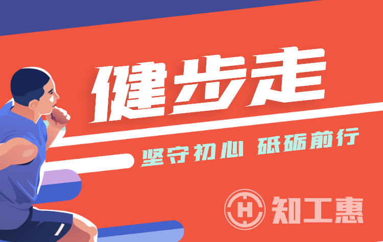 智慧工会线上活动之职工健步走
